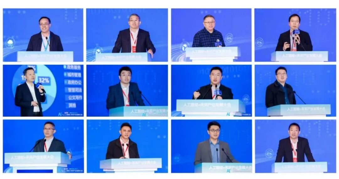 2025·人工智能+未来产业发展大会成功召开