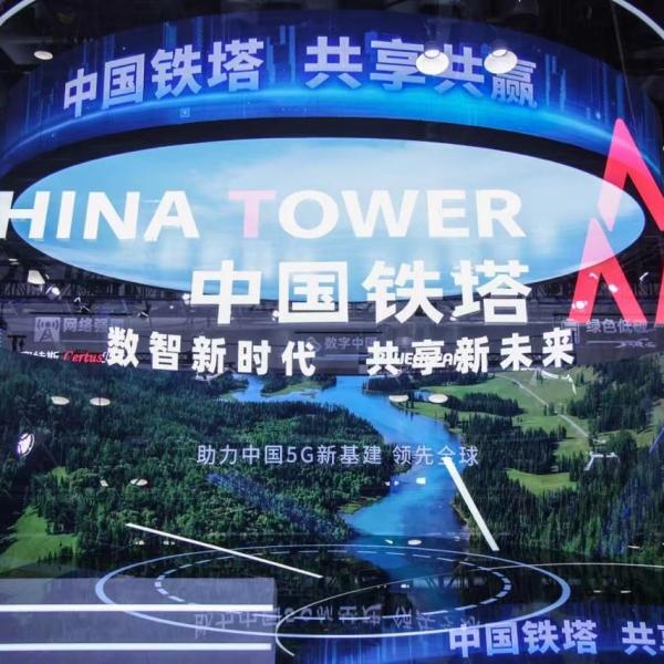 中国铁塔亮相2023年中国国际信息通信展览会