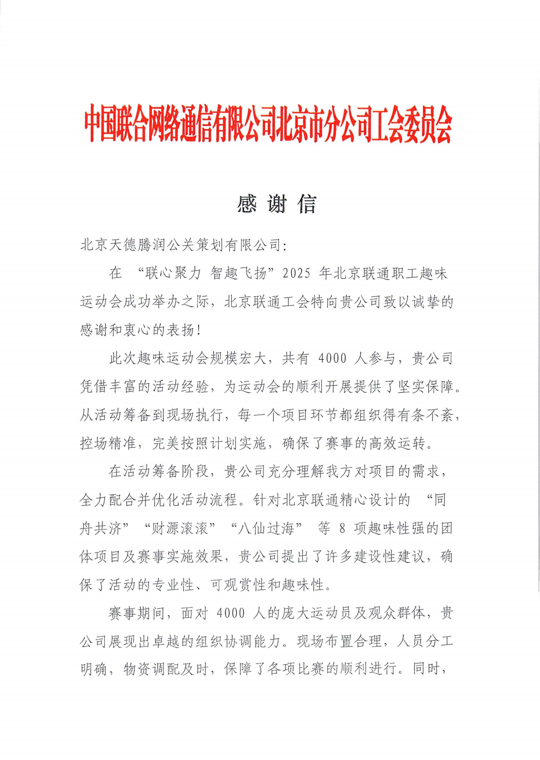 中国联通北京分公司工会