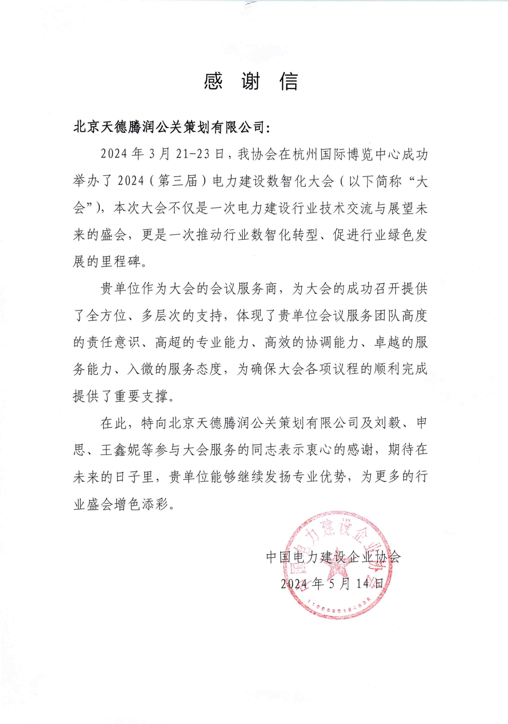 电力数智化大会