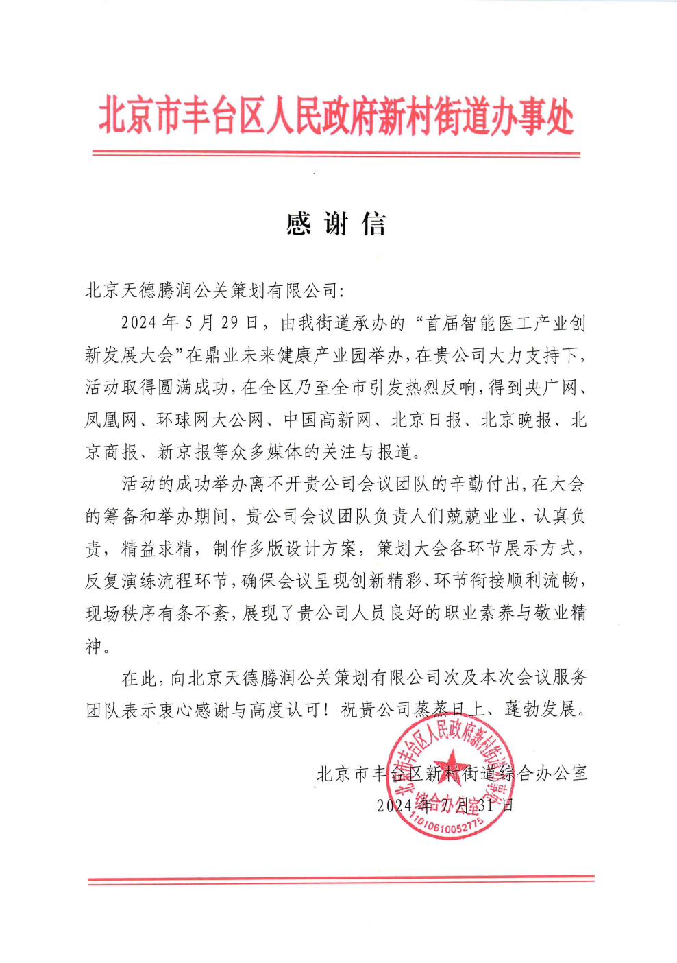 智能医工创新发展大会